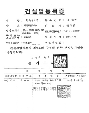 건설업등록증(앞)