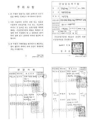 건설업등록수첩
