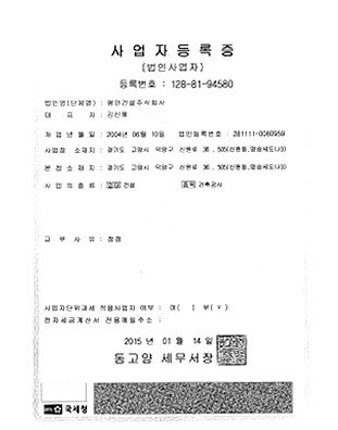사업자등록증