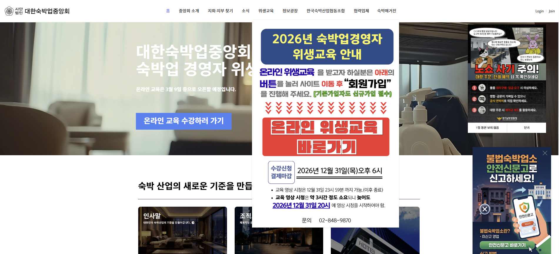 사단법인 대한숙박업중앙회 홈페이지 포트폴리오
