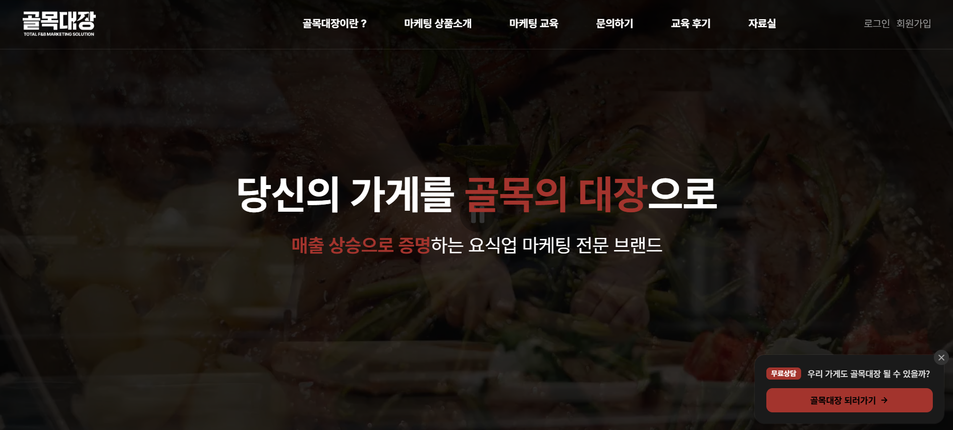 골목대장 홈페이지 포트폴리오