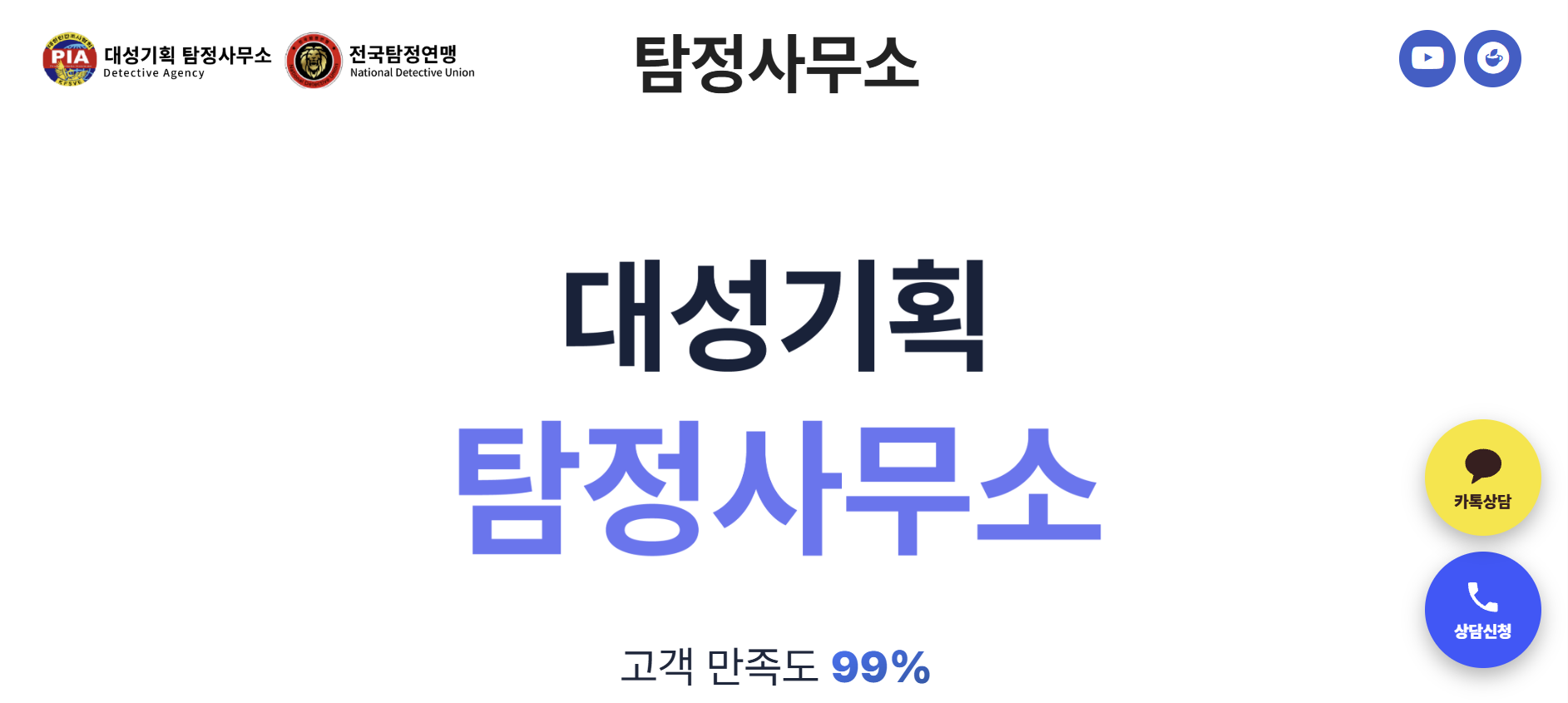 대성탐정사무소 홈페이지 포트폴리오