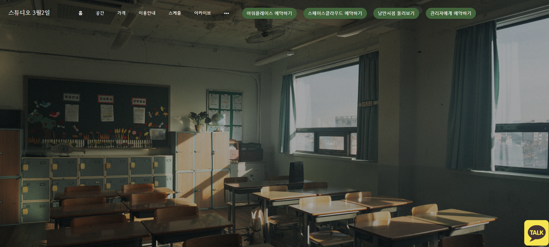 스튜디오 3월2일 홈페이지 포트폴리오