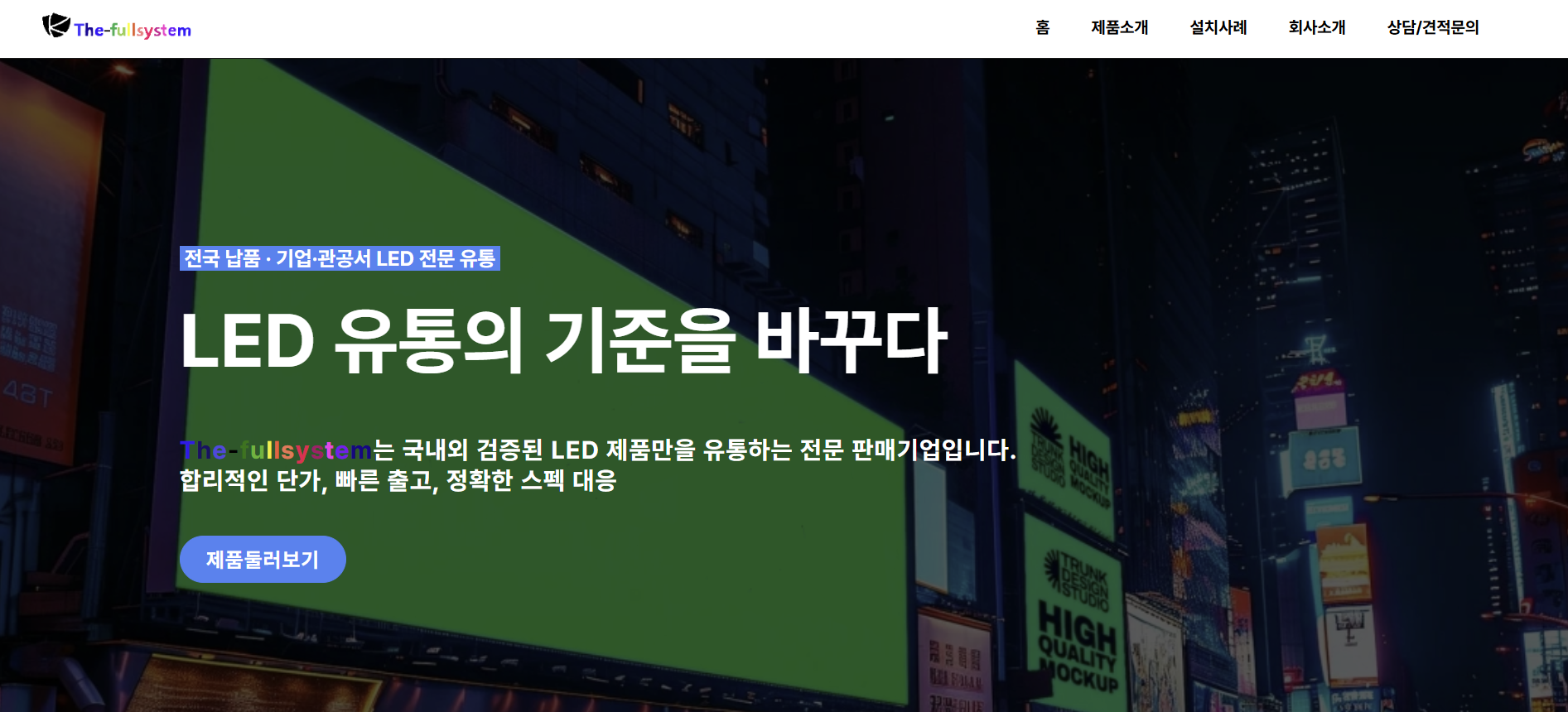 THE_FULLSYSTEM 홈페이지 포트폴리오