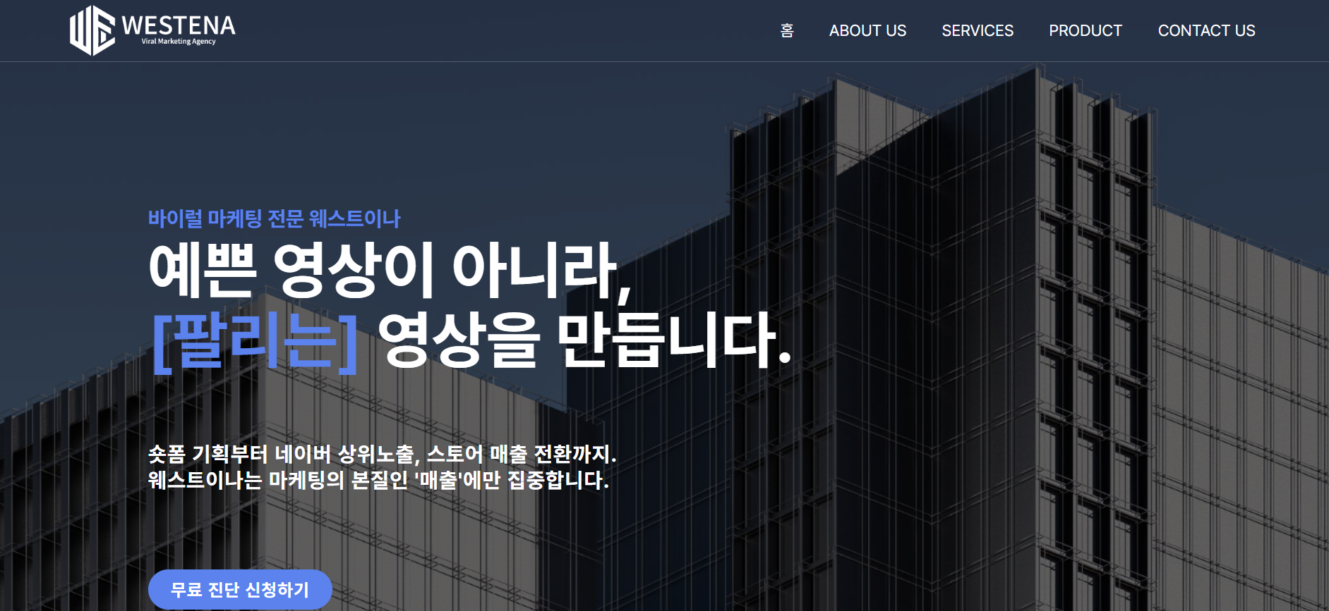 WESTENA 홈페이지 포트폴리오