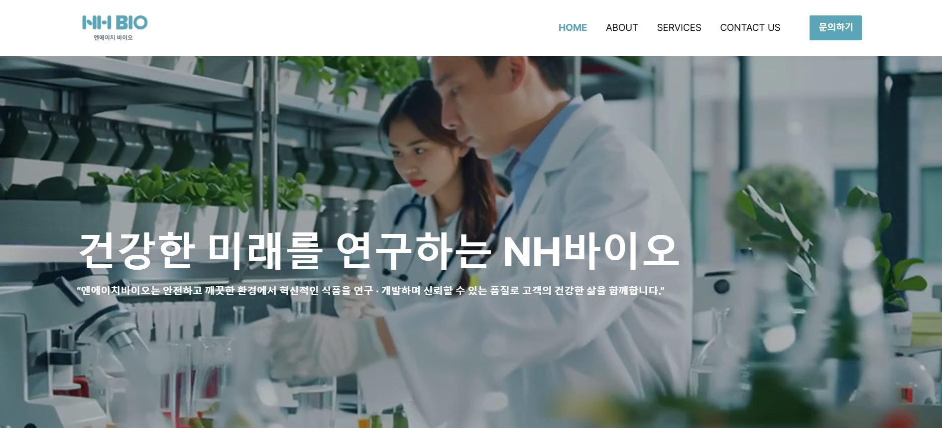 NHBIO 홈페이지 포트폴리오