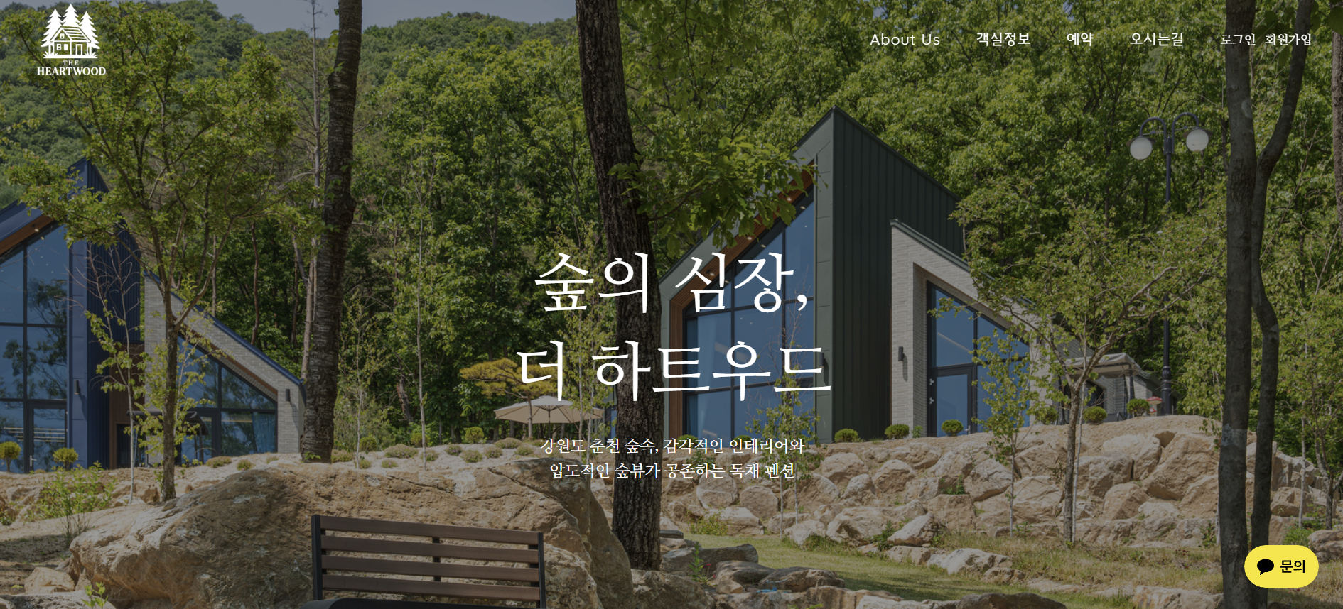 더하트우드 홈페이지 포트폴리오