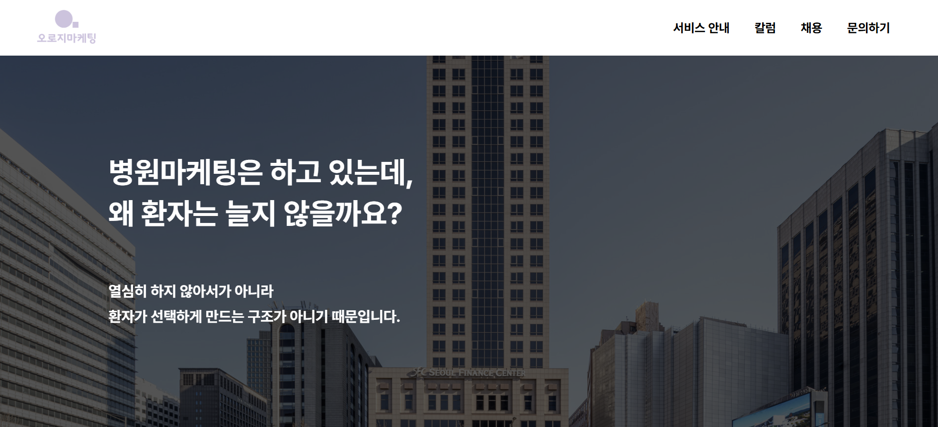 오로지마케팅 홈페이지 포트폴리오