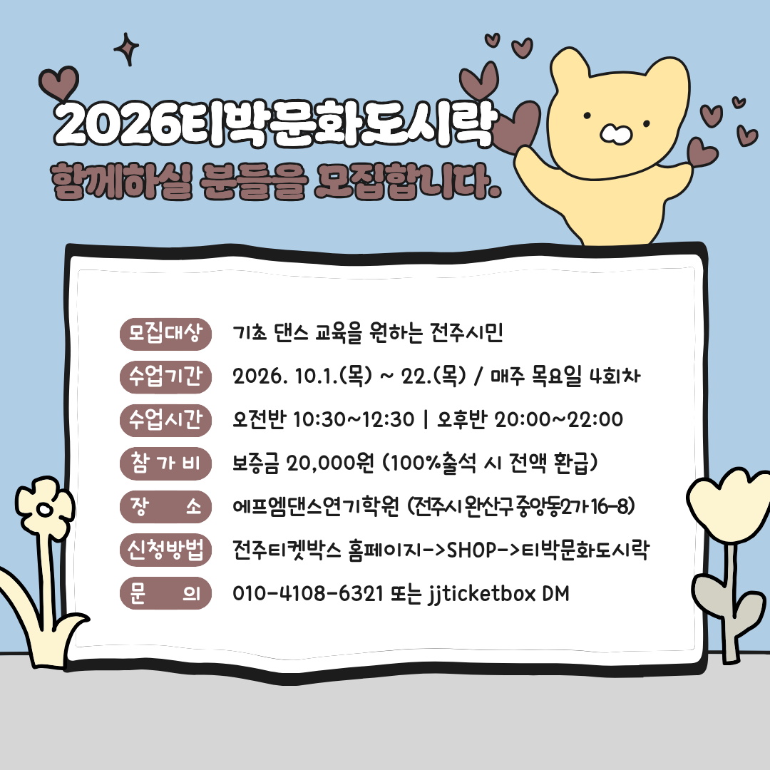 2026티박문화도시락 - 10월 댄스 클래스