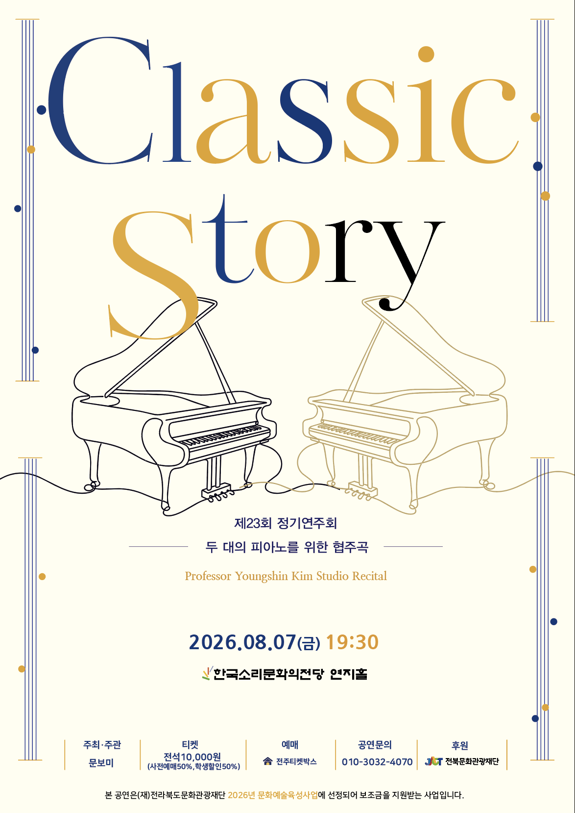 클래식스토리 제23회 정기연주회