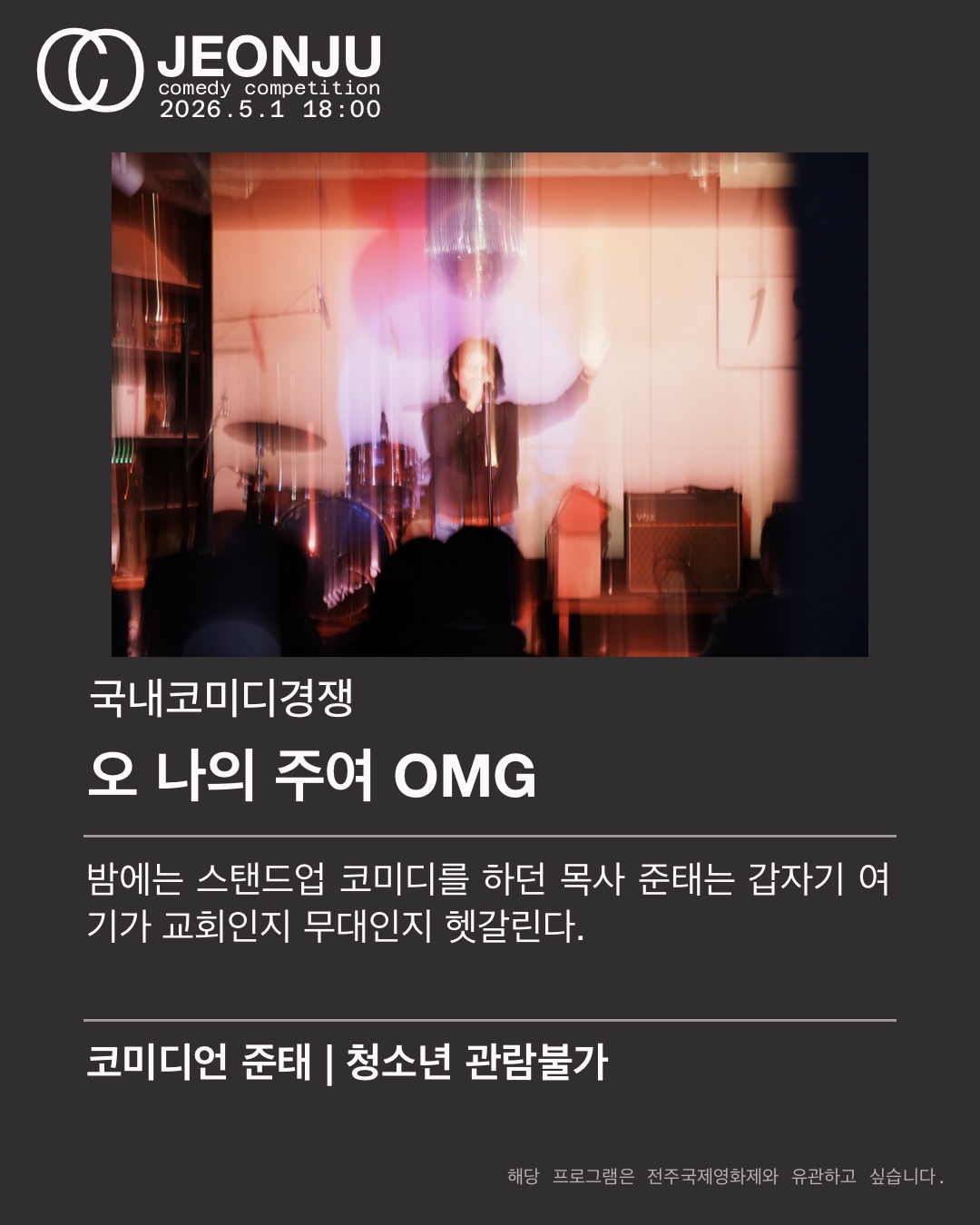 국내코미디경쟁