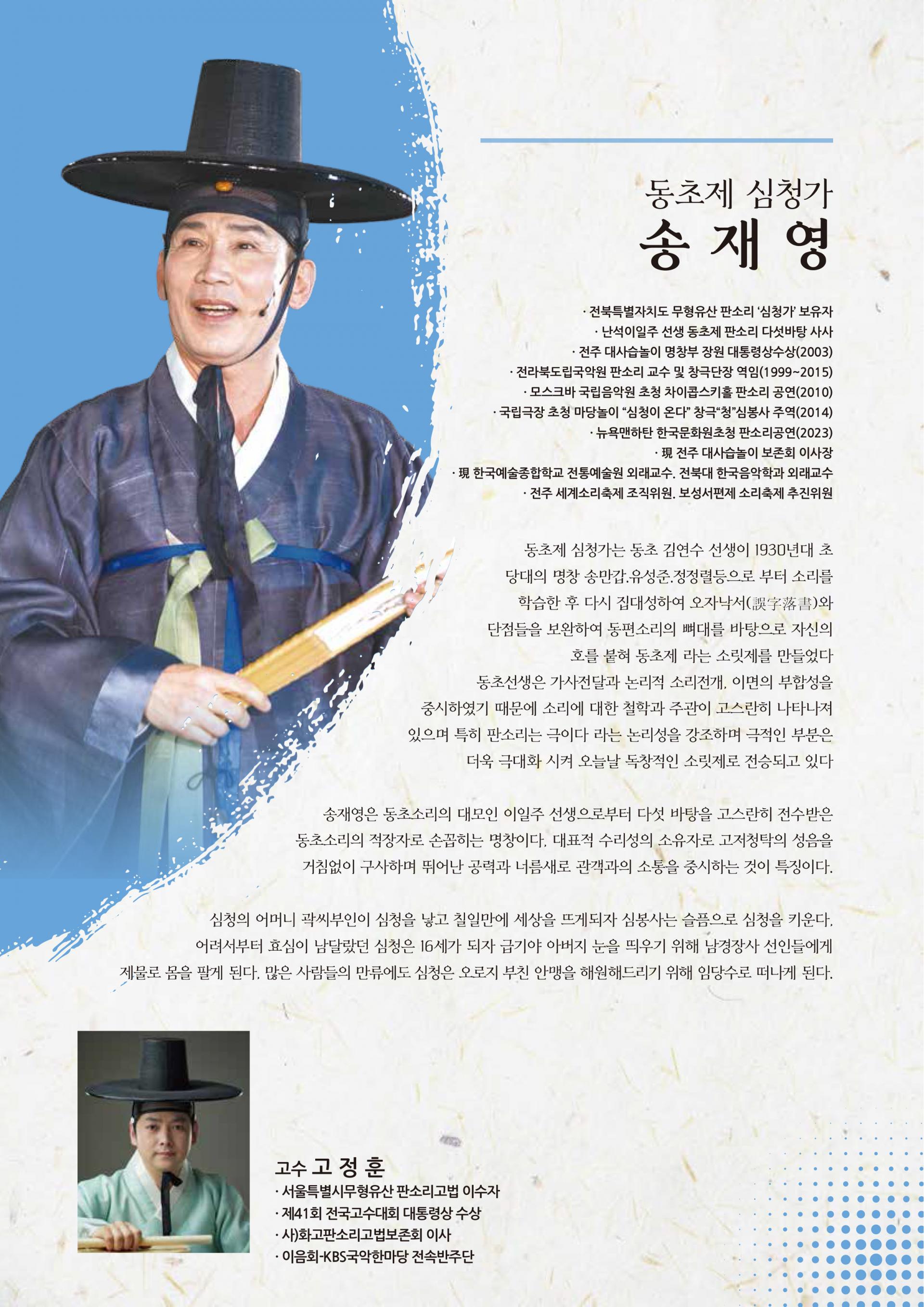 제35회 판소리 다섯바탕의 멋
