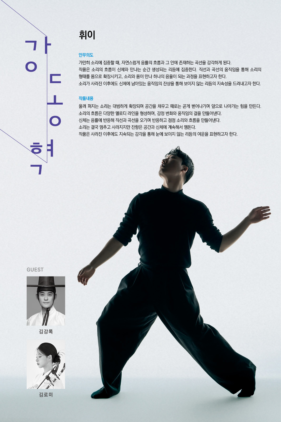 2026 젊은춤판