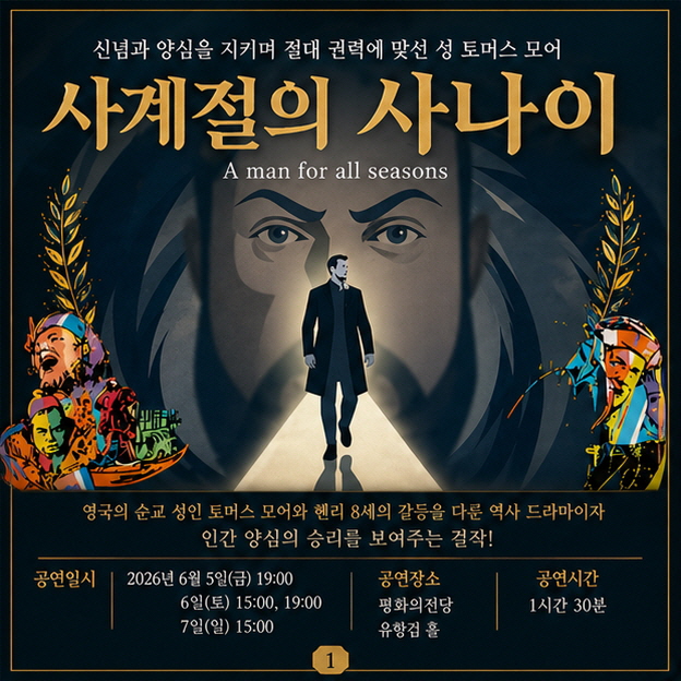 연극-사계절의 사나이