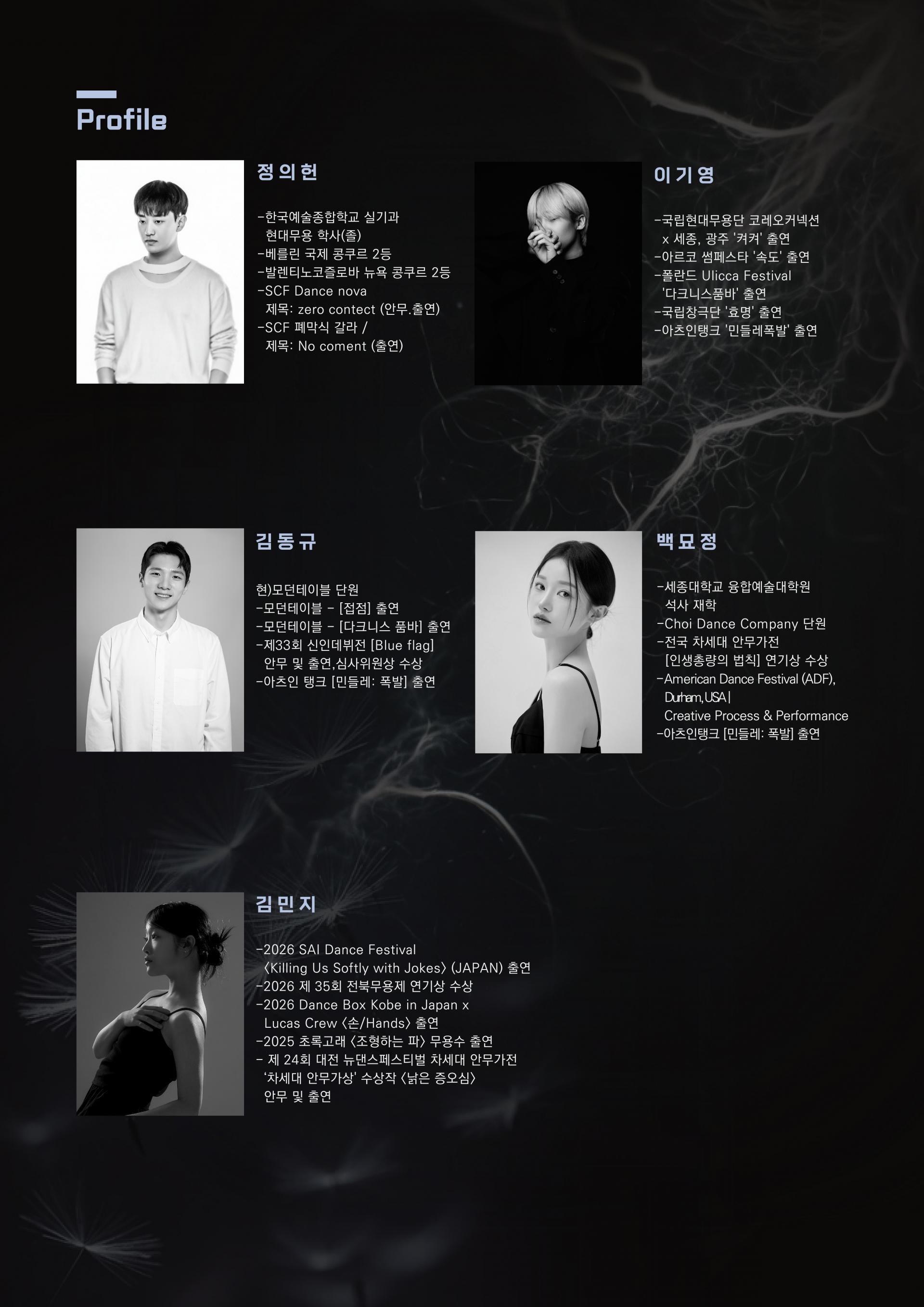민들레 : 폭발