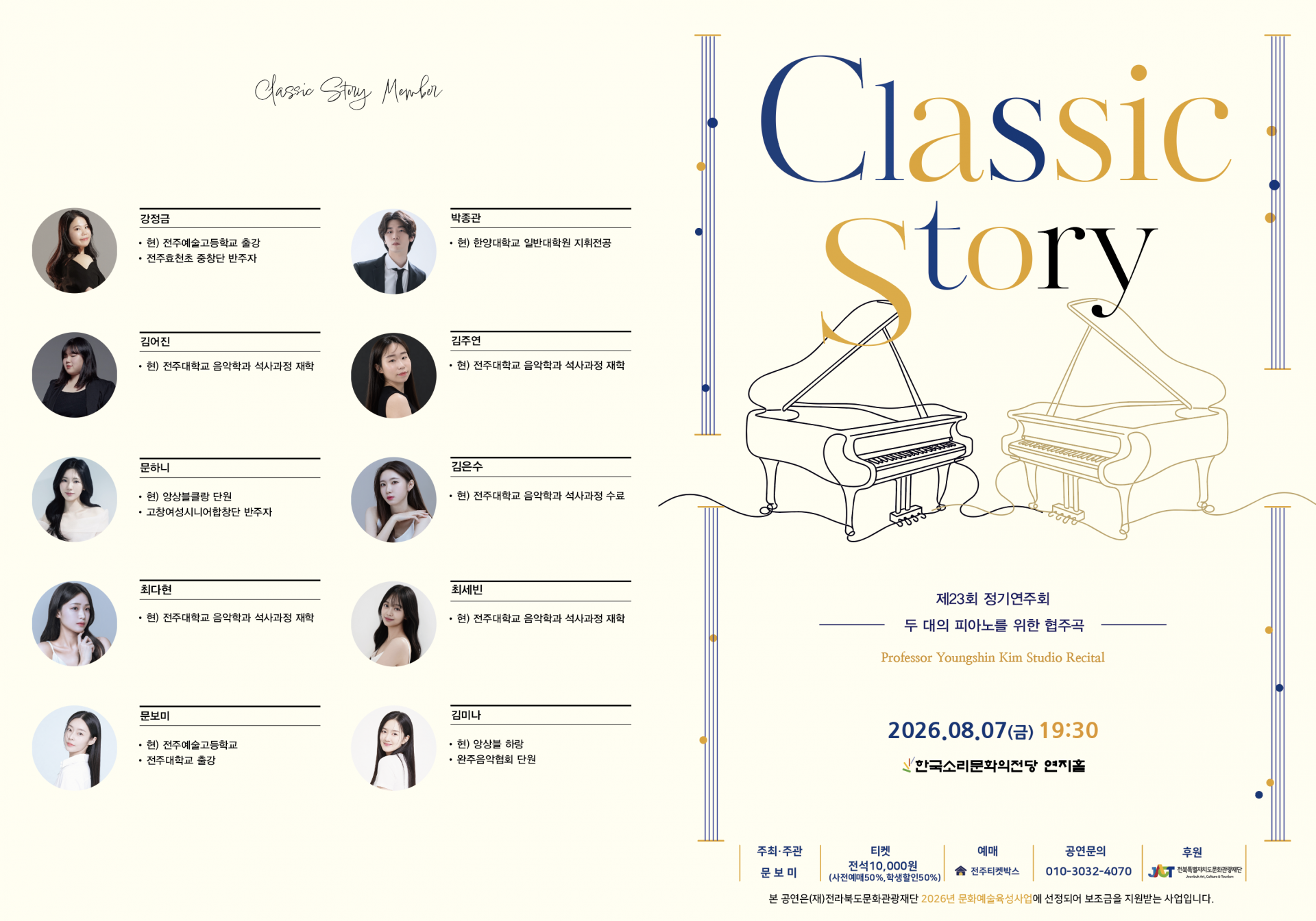 클래식스토리 제23회 정기연주회 (사전예매 50%할인)