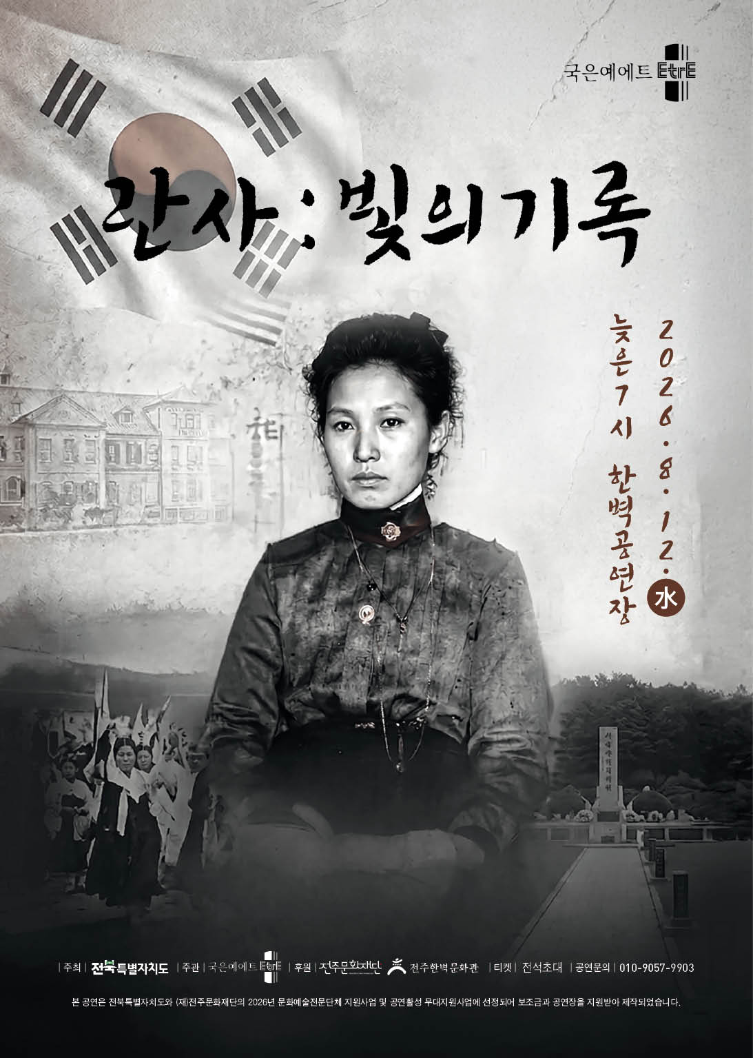 란사 : 빛의 기록