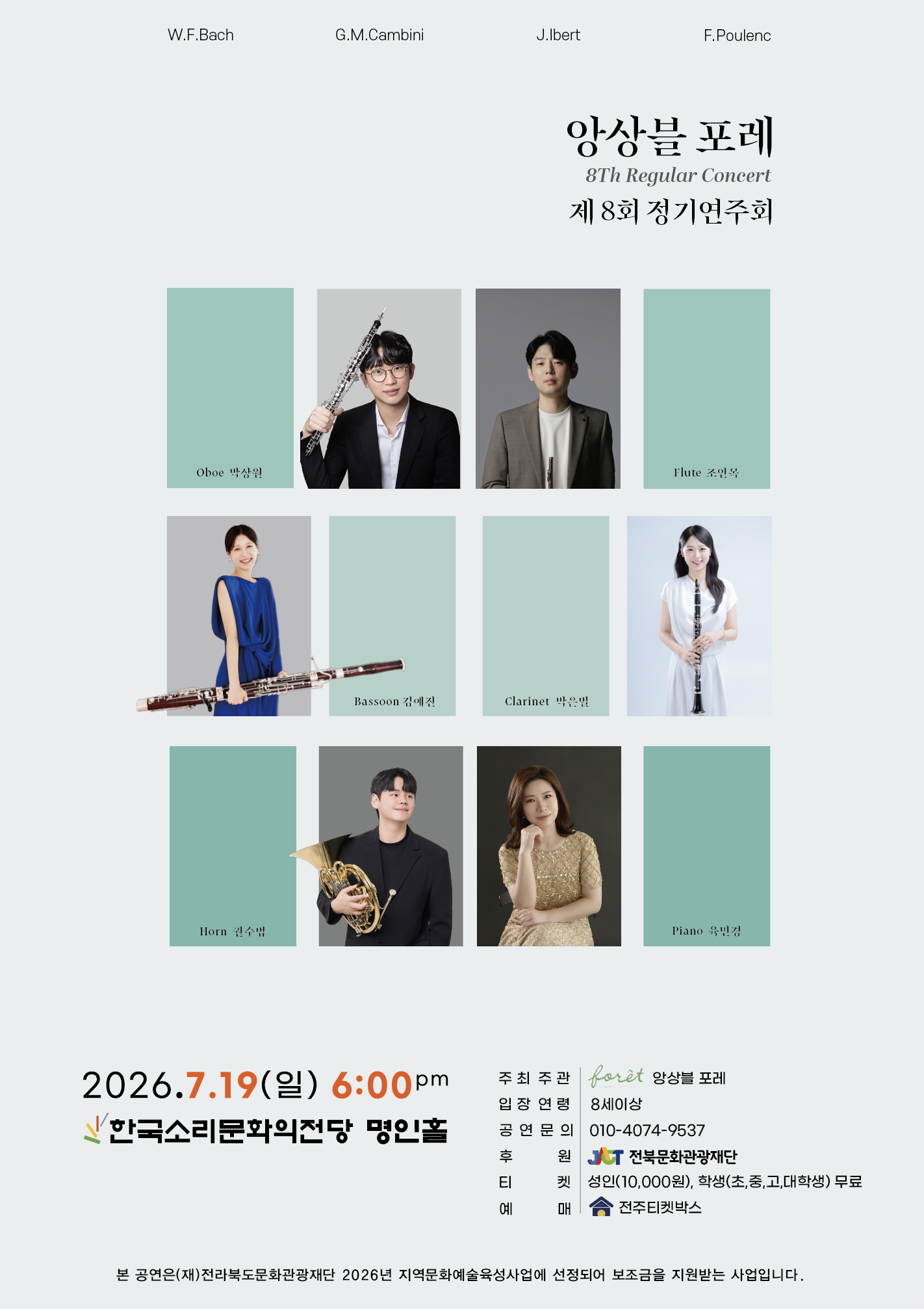 앙상블 포레 제8회 정기연주회 (사전예매 50%할인)