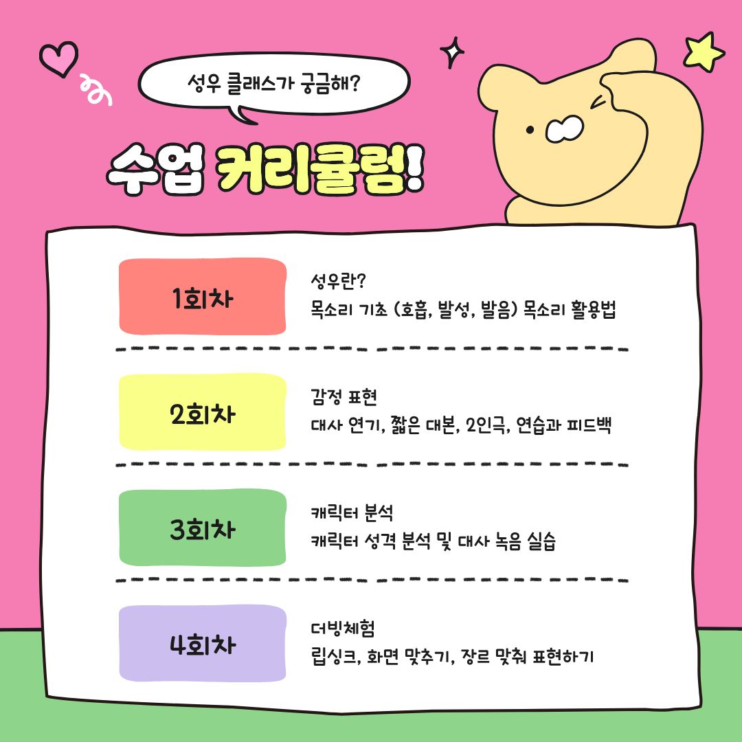 2026티박문화도시락 - 8월 성우 클래스