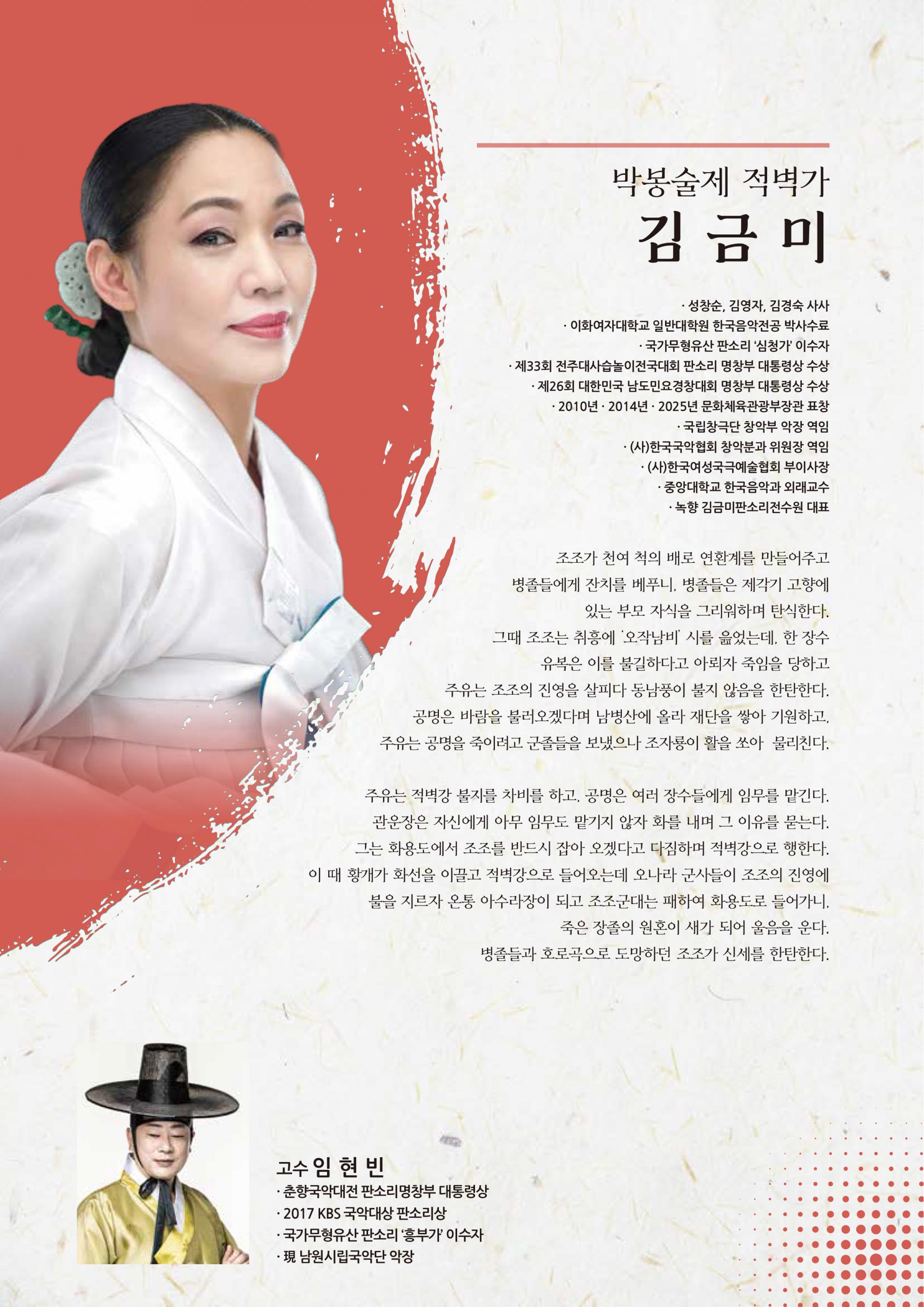 제35회 판소리 다섯바탕의 멋