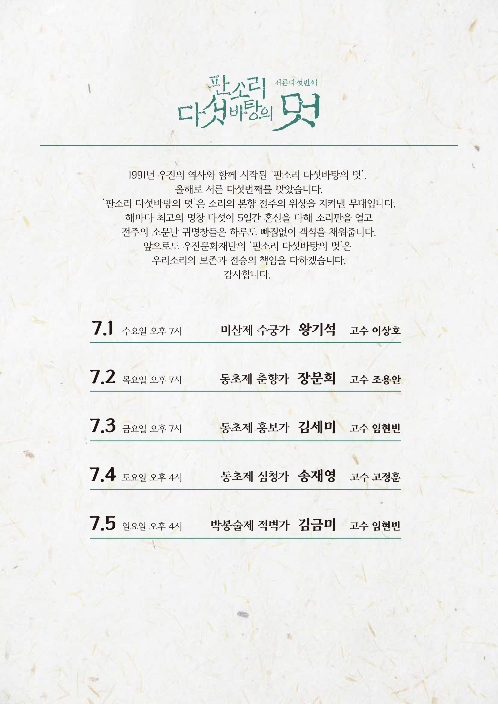 제35회 판소리 다섯바탕의 멋