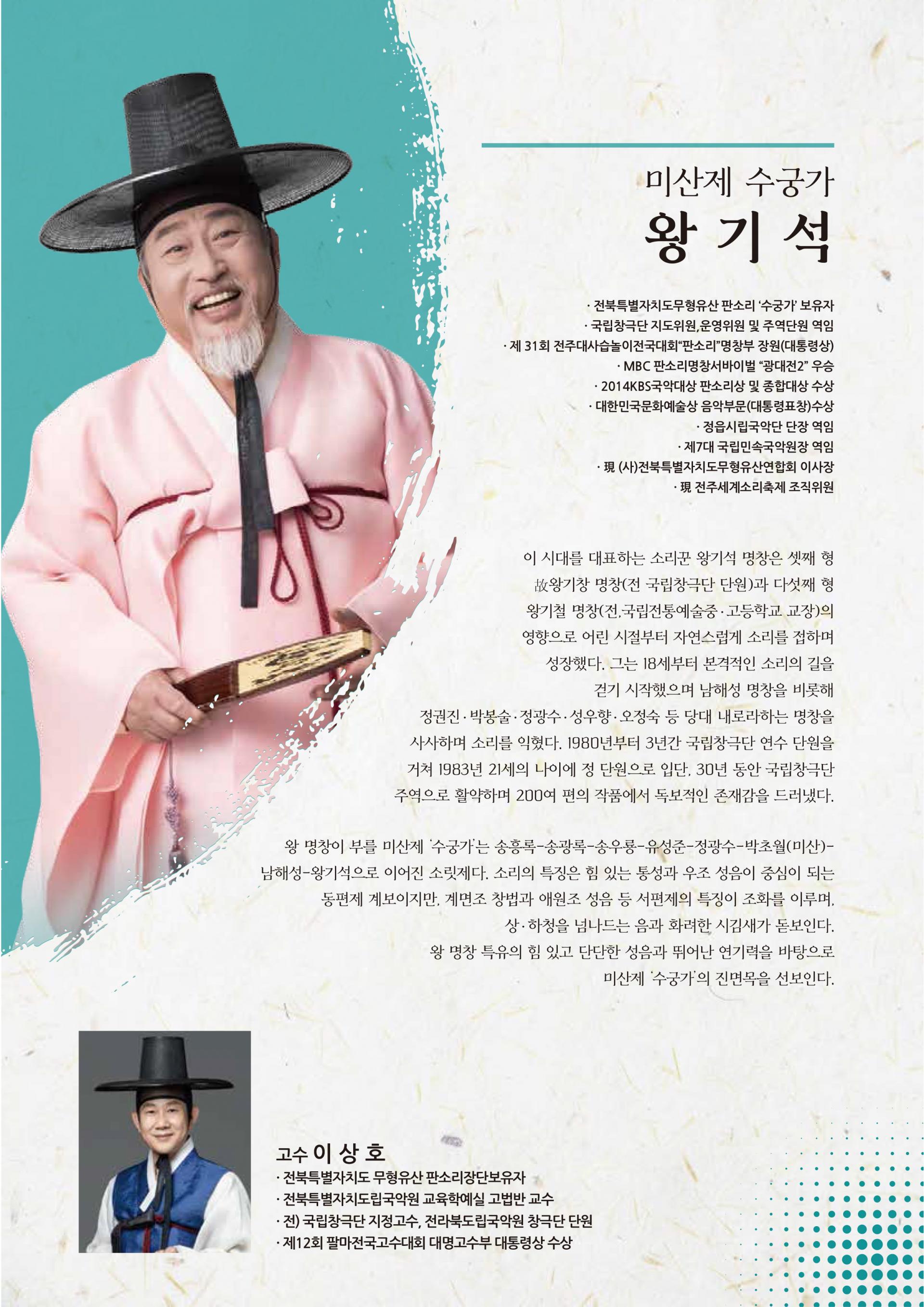 제35회 판소리 다섯바탕의 멋