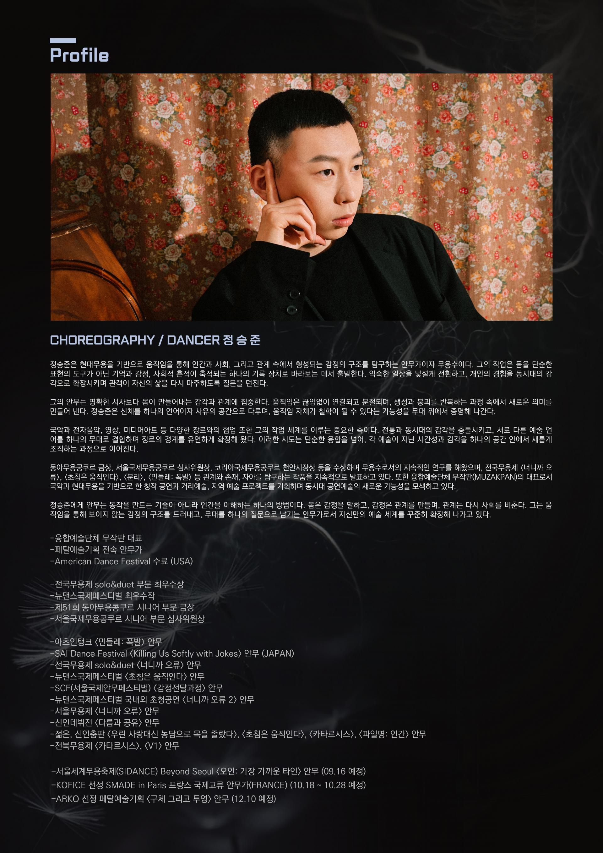 민들레 : 폭발