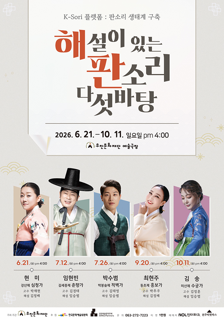 현미의 강산제 심청가_해설이 있는 판소리 다섯바탕