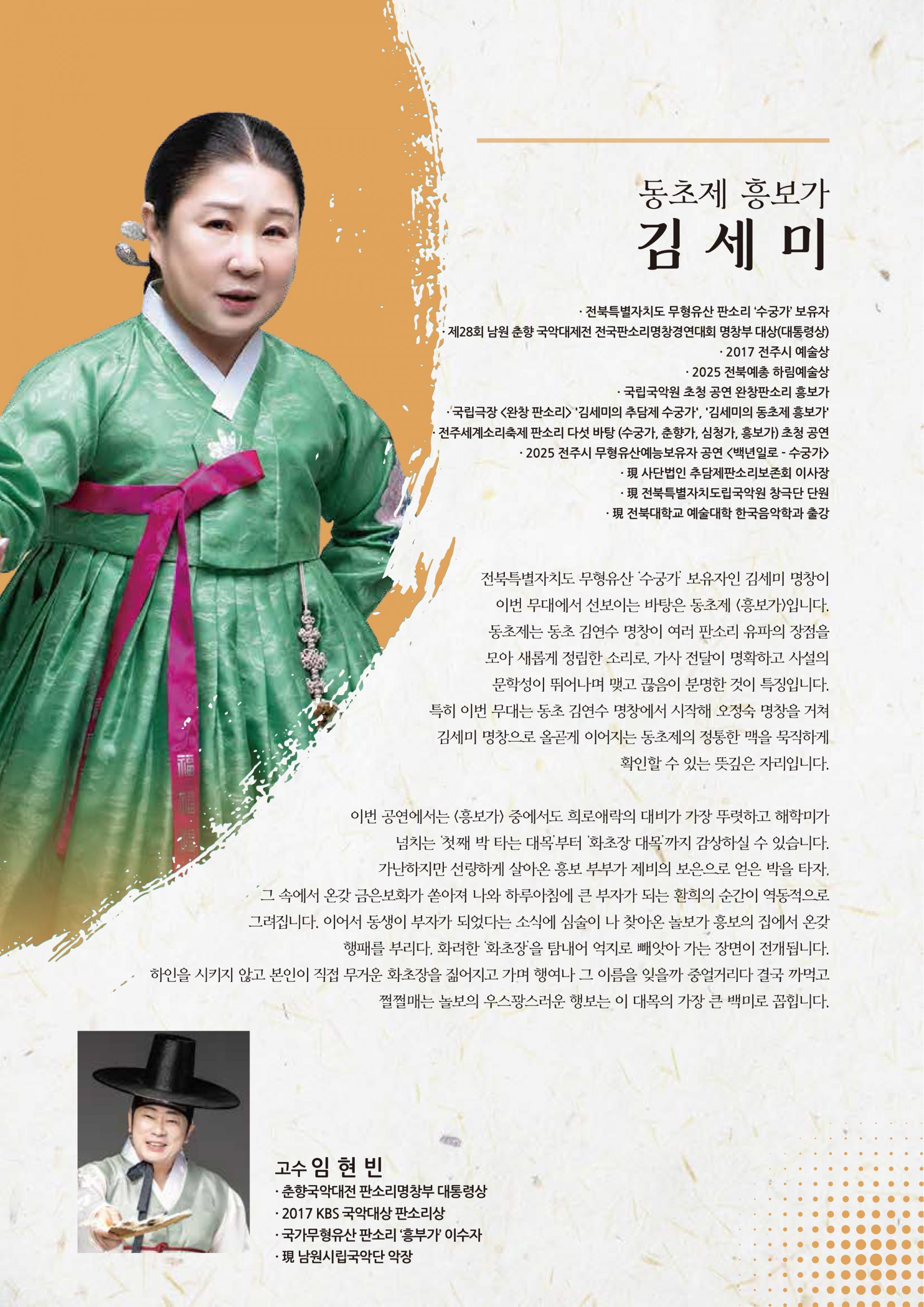 제35회 판소리 다섯바탕의 멋