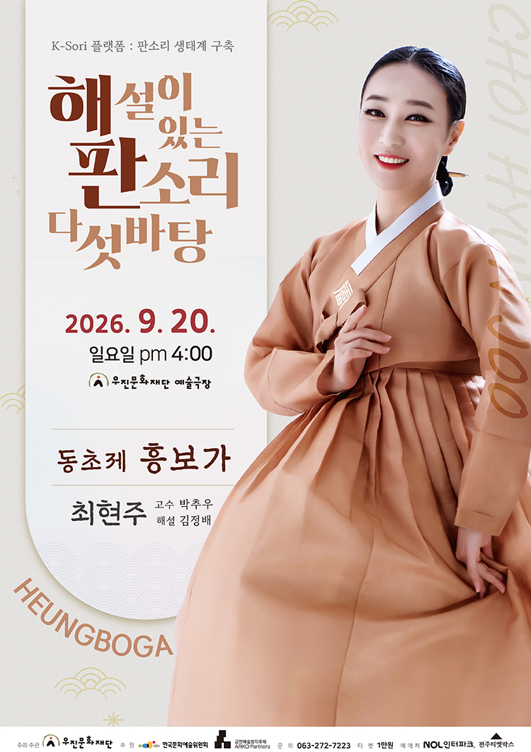 현미의 강산제 심청가_해설이 있는 판소리 다섯바탕