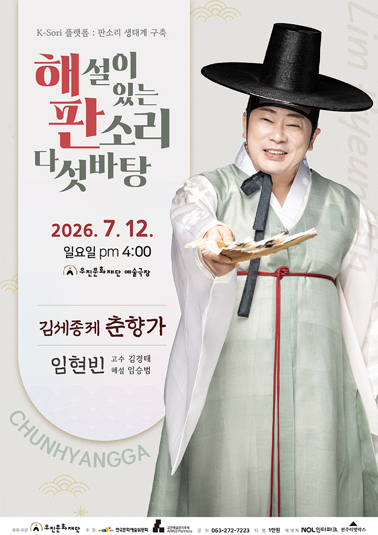 현미의 강산제 심청가_해설이 있는 판소리 다섯바탕