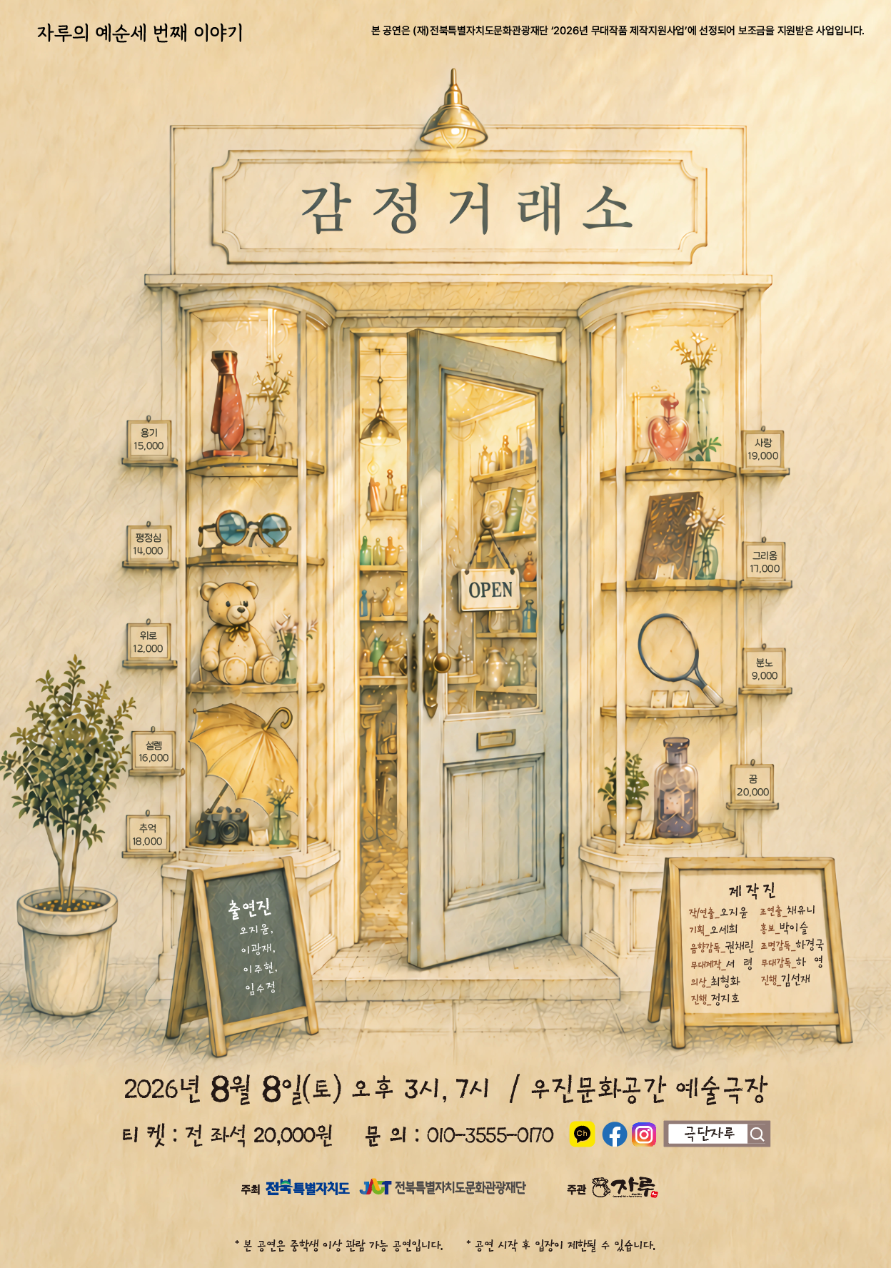 연극-감정거래소