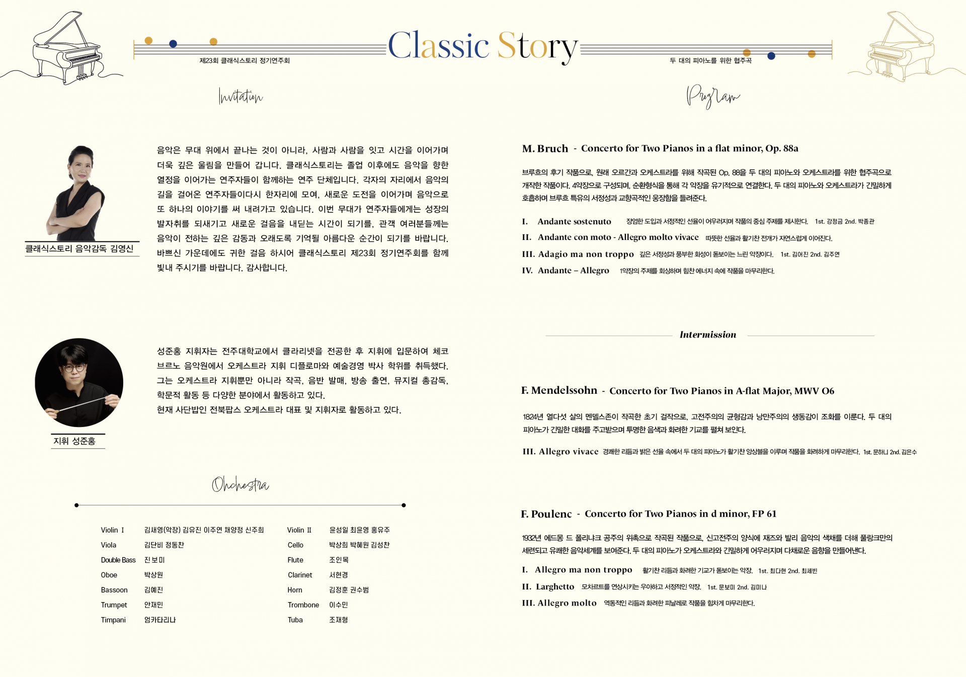 클래식스토리 제23회 정기연주회 (사전예매 50%할인)