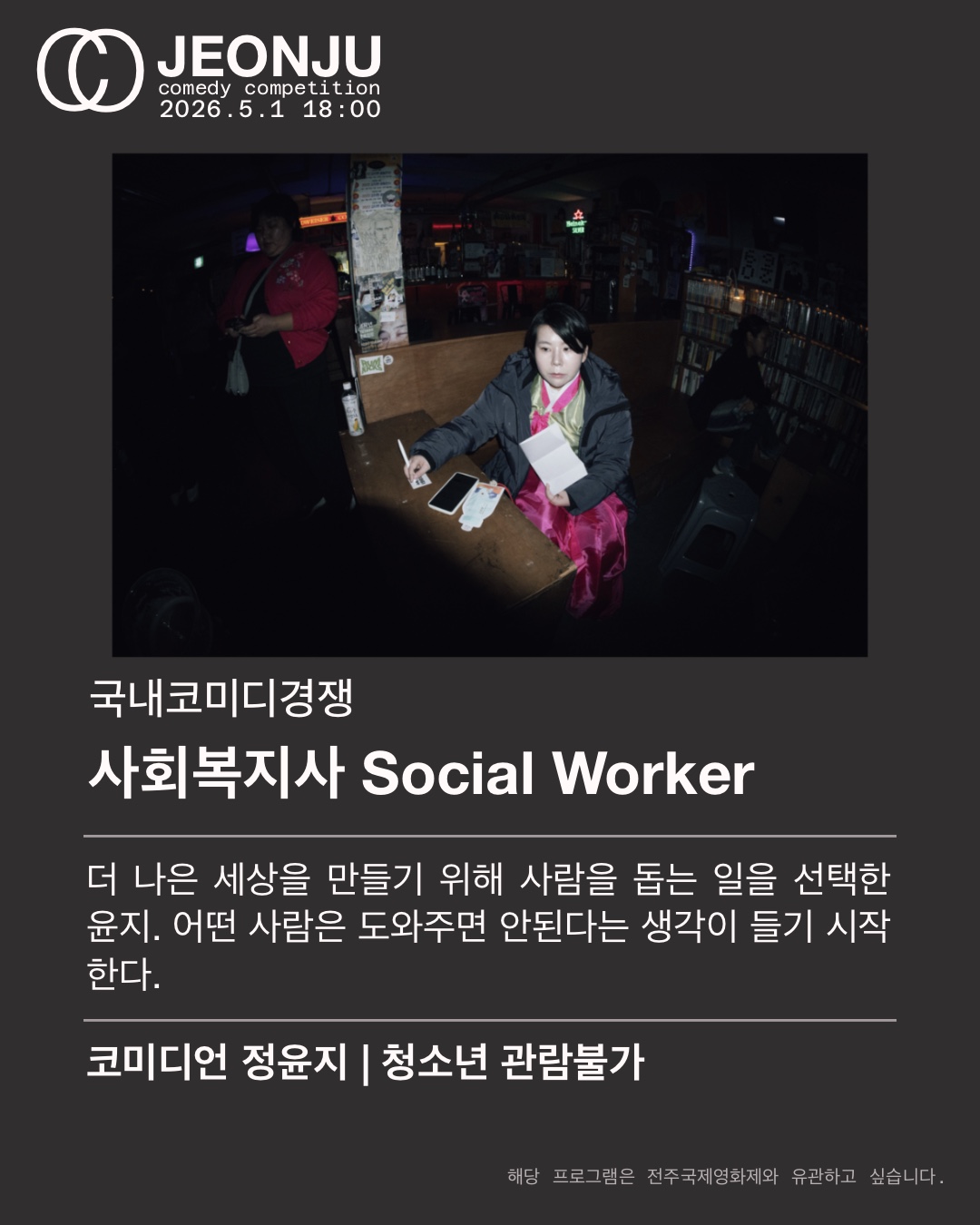 국내코미디경쟁