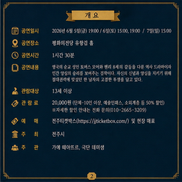 연극-사계절의 사나이