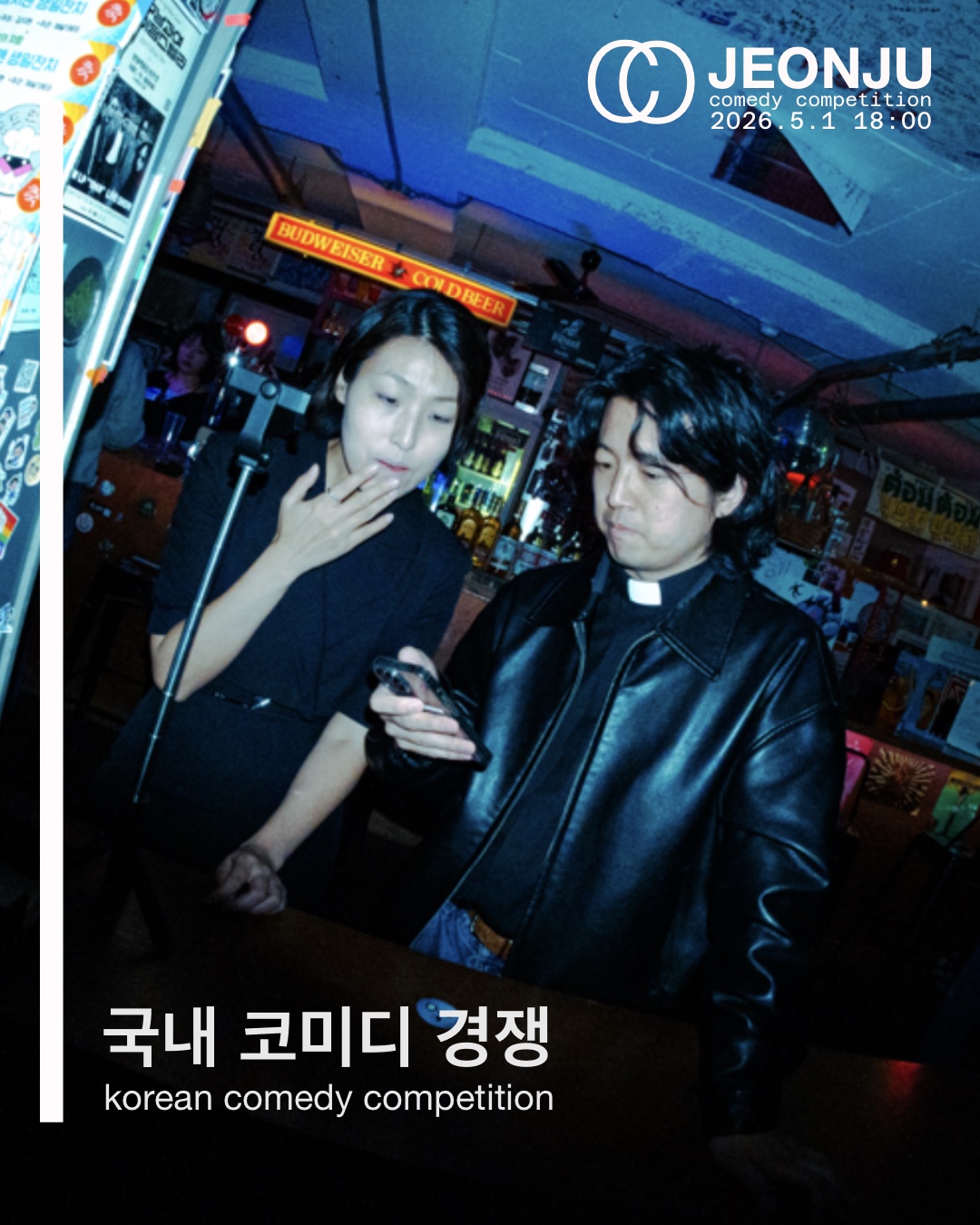 국내코미디경쟁
