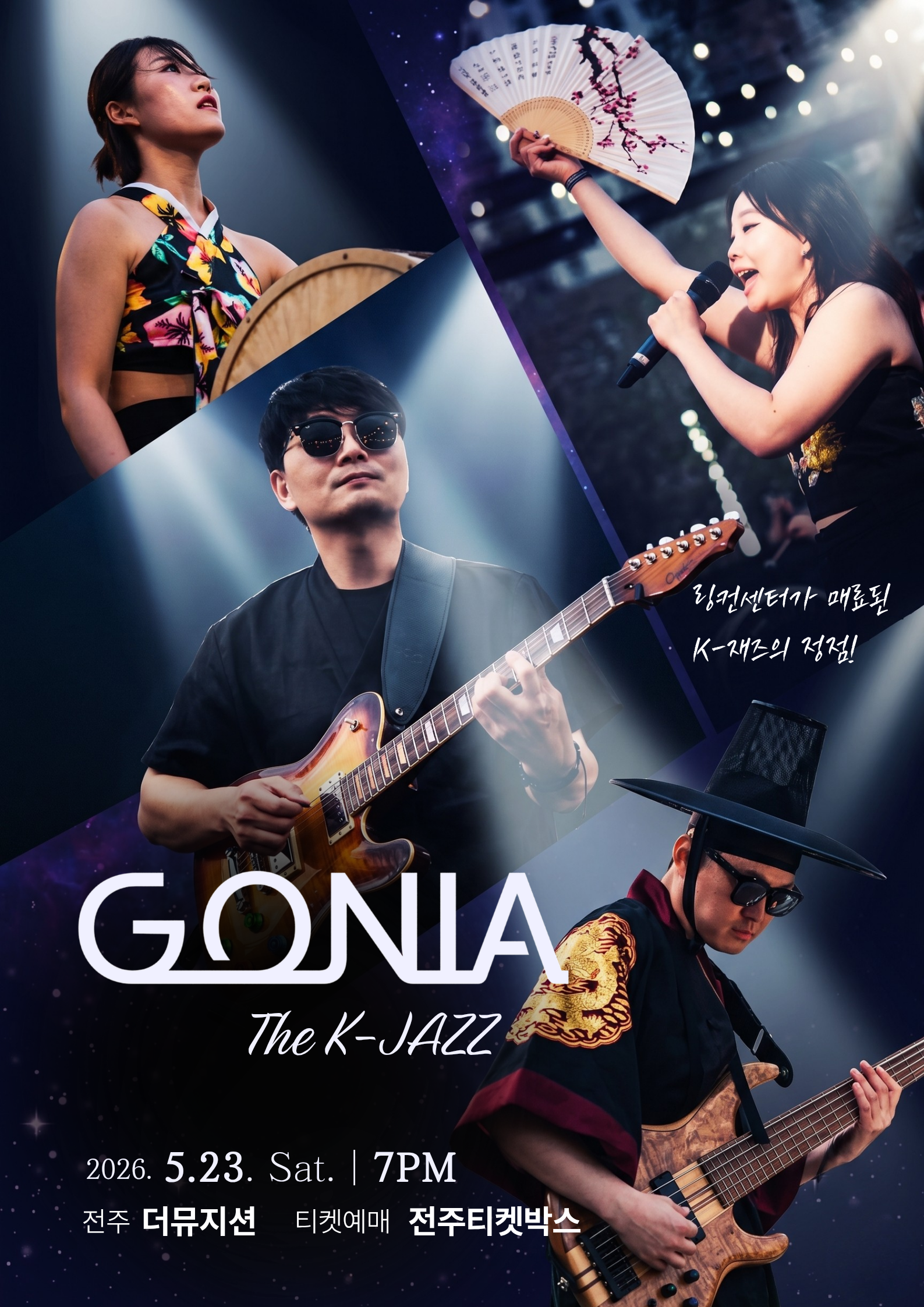 THE K-JAZZ 얼리버드 20% 할인