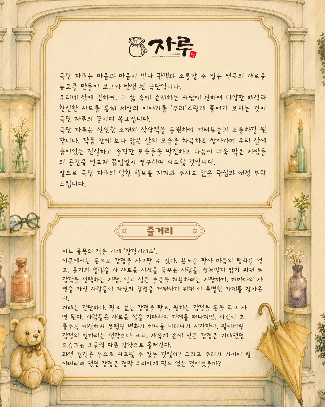 연극-감정거래소