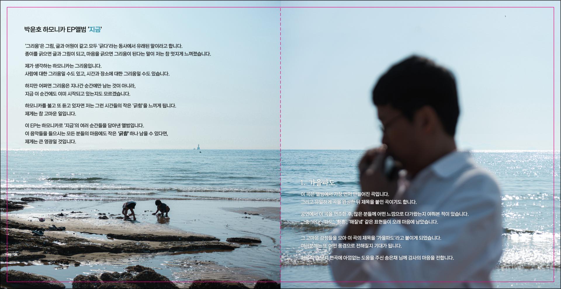 박윤호 하모니카 EP앨범 [지금]