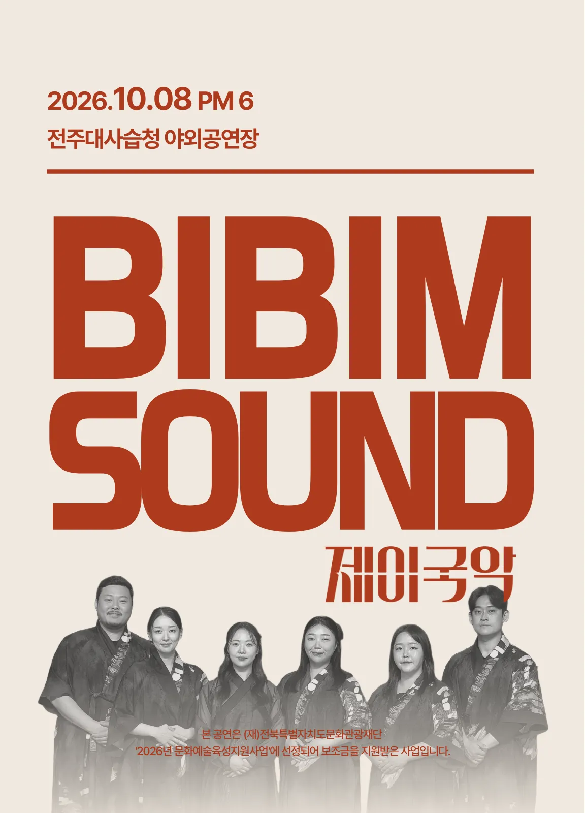 BIBIM SOUND(비빔사운드)