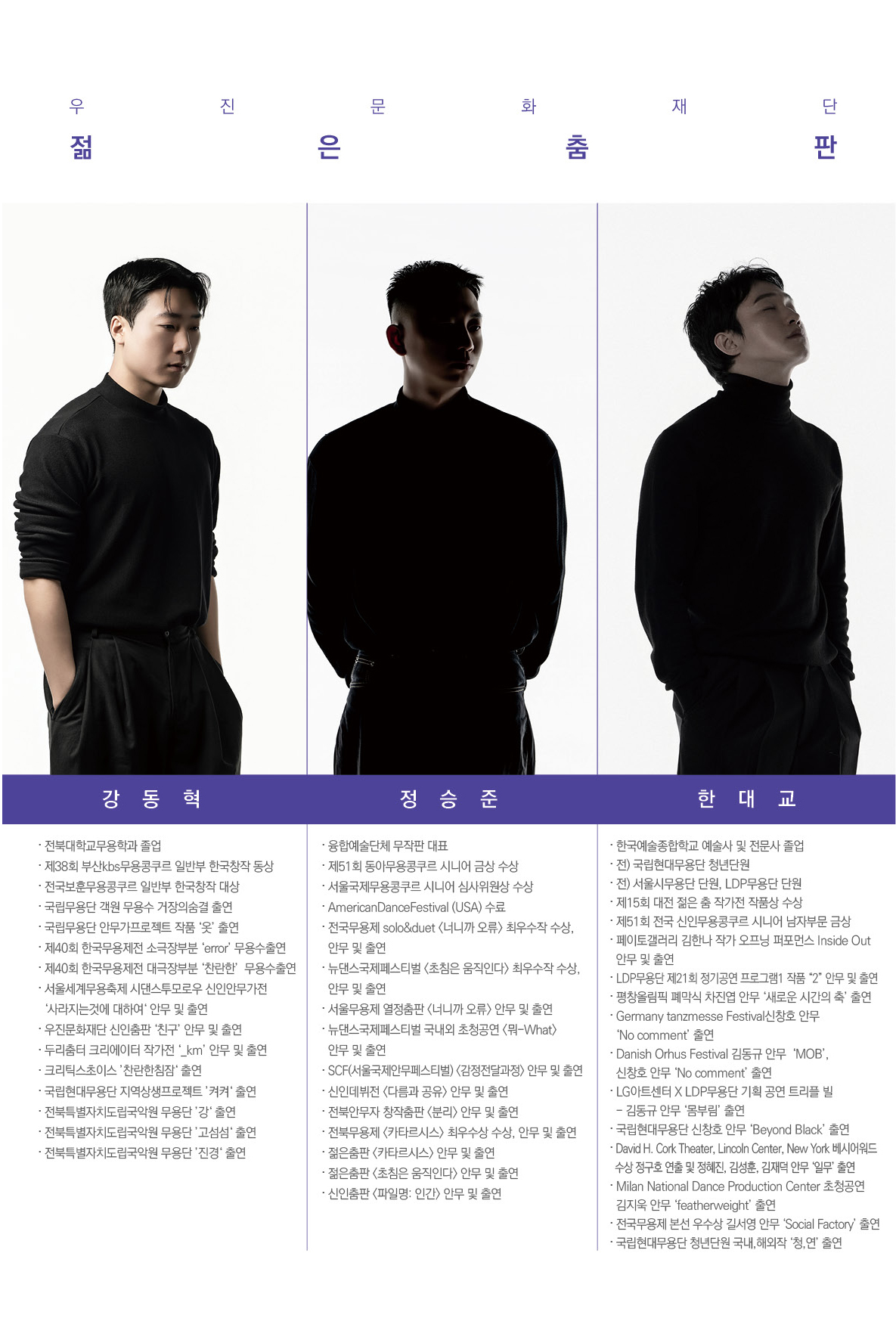 2026 젊은춤판
