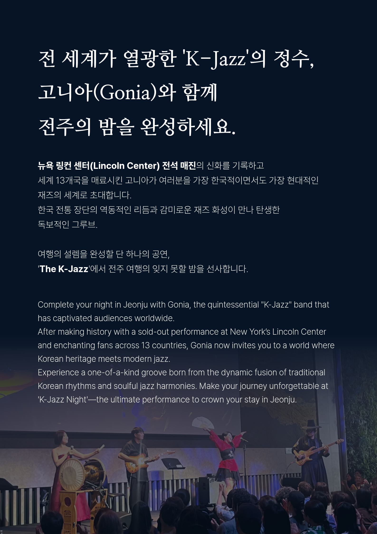 THE K-JAZZ 얼리버드 20% 할인