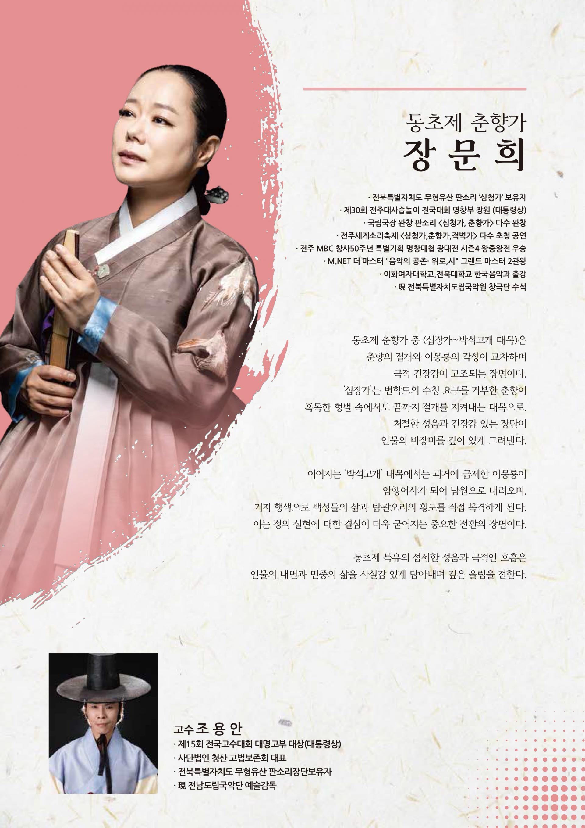 제35회 판소리 다섯바탕의 멋
