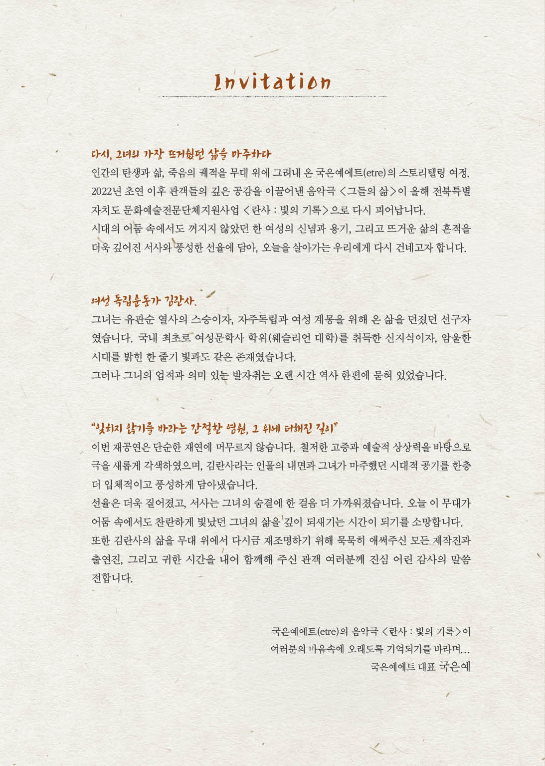란사 : 빛의 기록