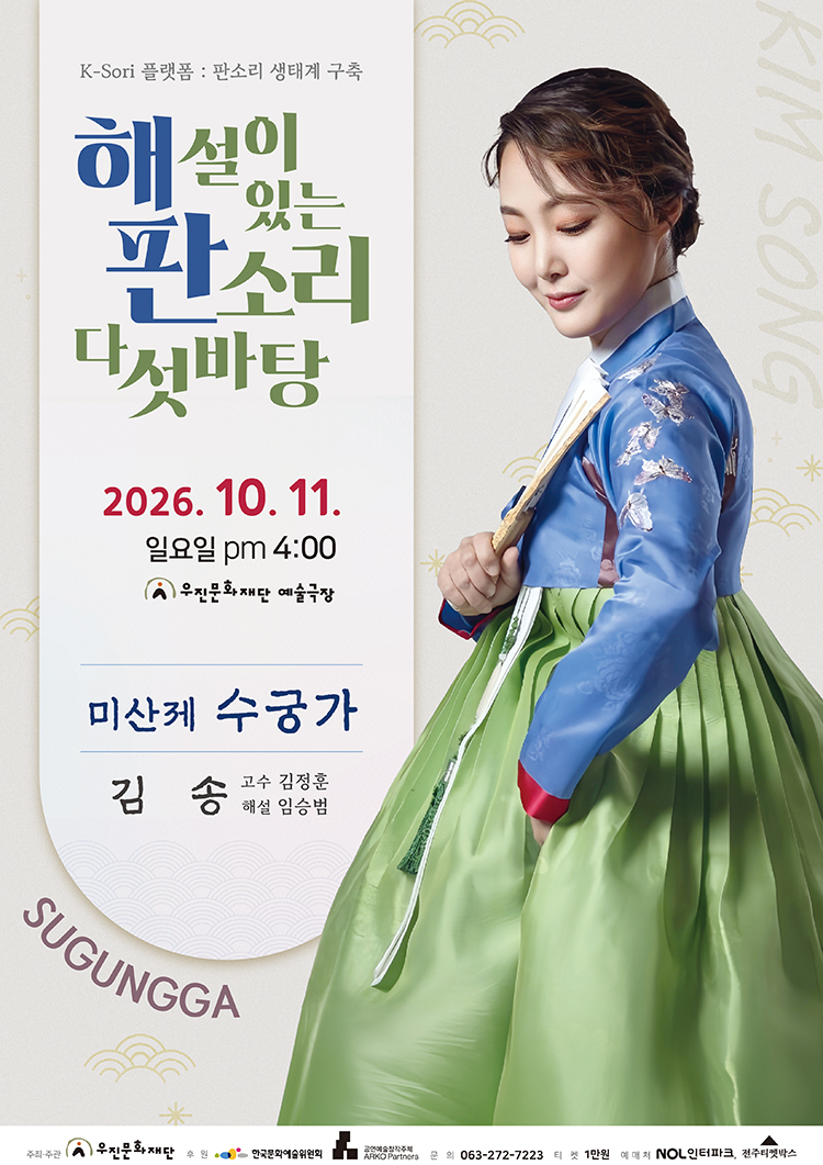 현미의 강산제 심청가_해설이 있는 판소리 다섯바탕