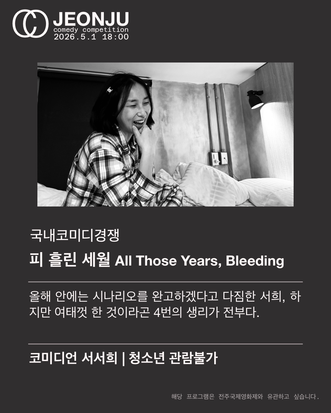국내코미디경쟁