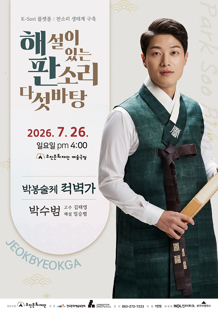 현미의 강산제 심청가_해설이 있는 판소리 다섯바탕