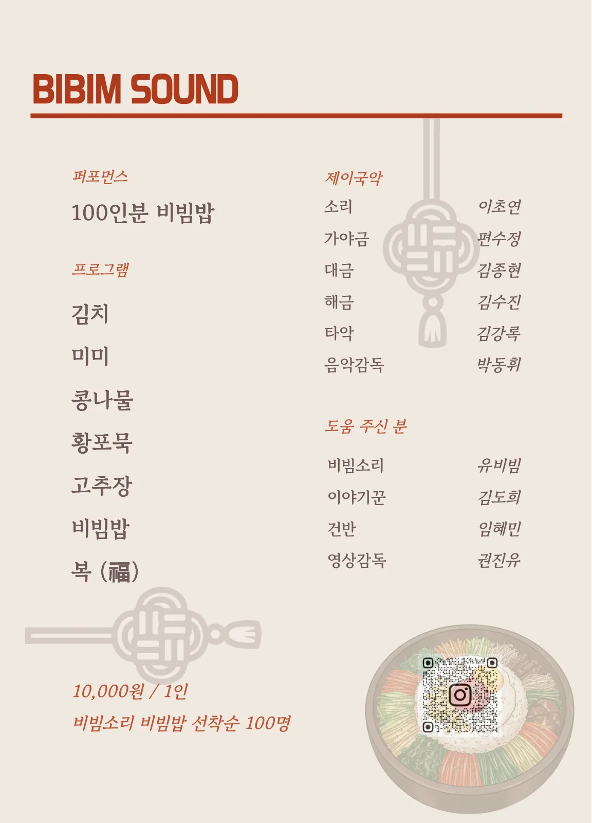 BIBIM SOUND(비빔사운드)