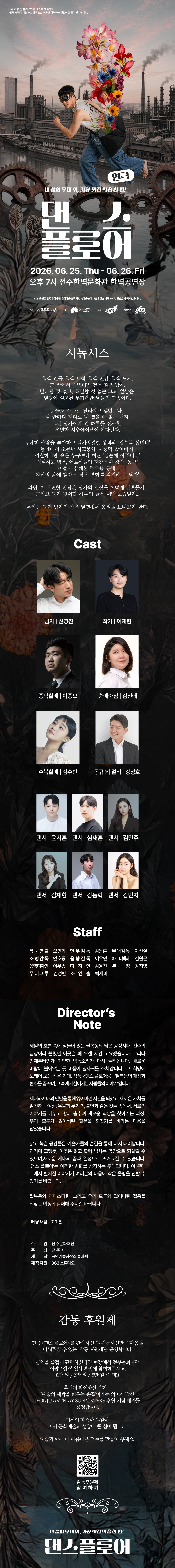 연극 <댄스플로어>