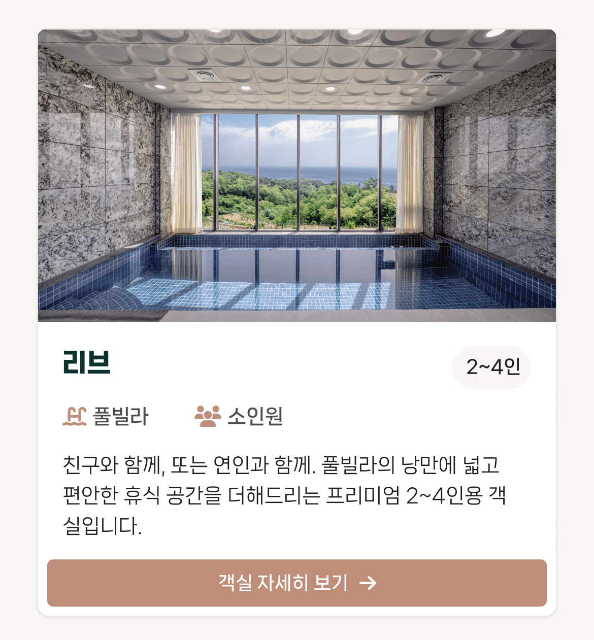 리브포레스트 풀빌라 써머 얼리버드 이벤트